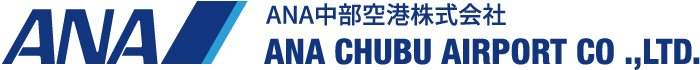 ANA中部空港株式会社 ANA CHUBU AIRPORT CO .,LTD.